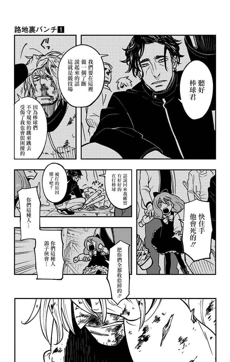 暗巷黑拳漫画,第1话3图