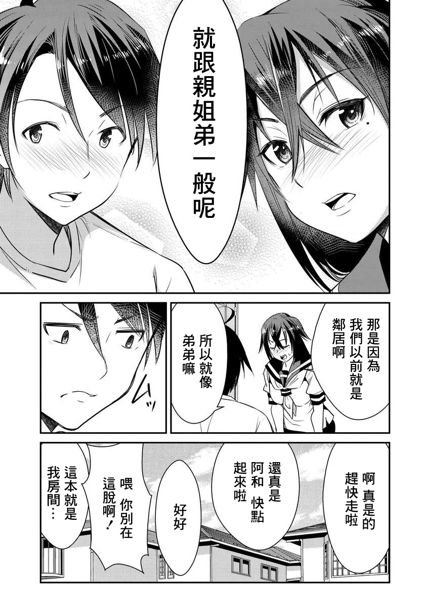 破灭的女友漫画,第1话5图