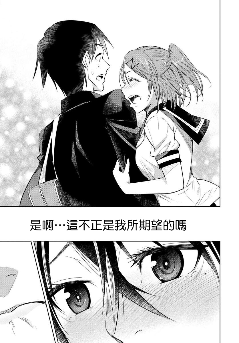 破灭的女友漫画,第1话4图