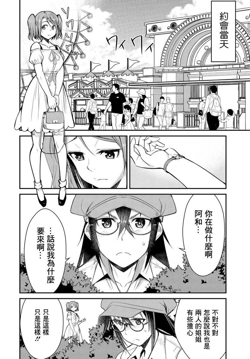 破灭的女友漫画,第1话5图