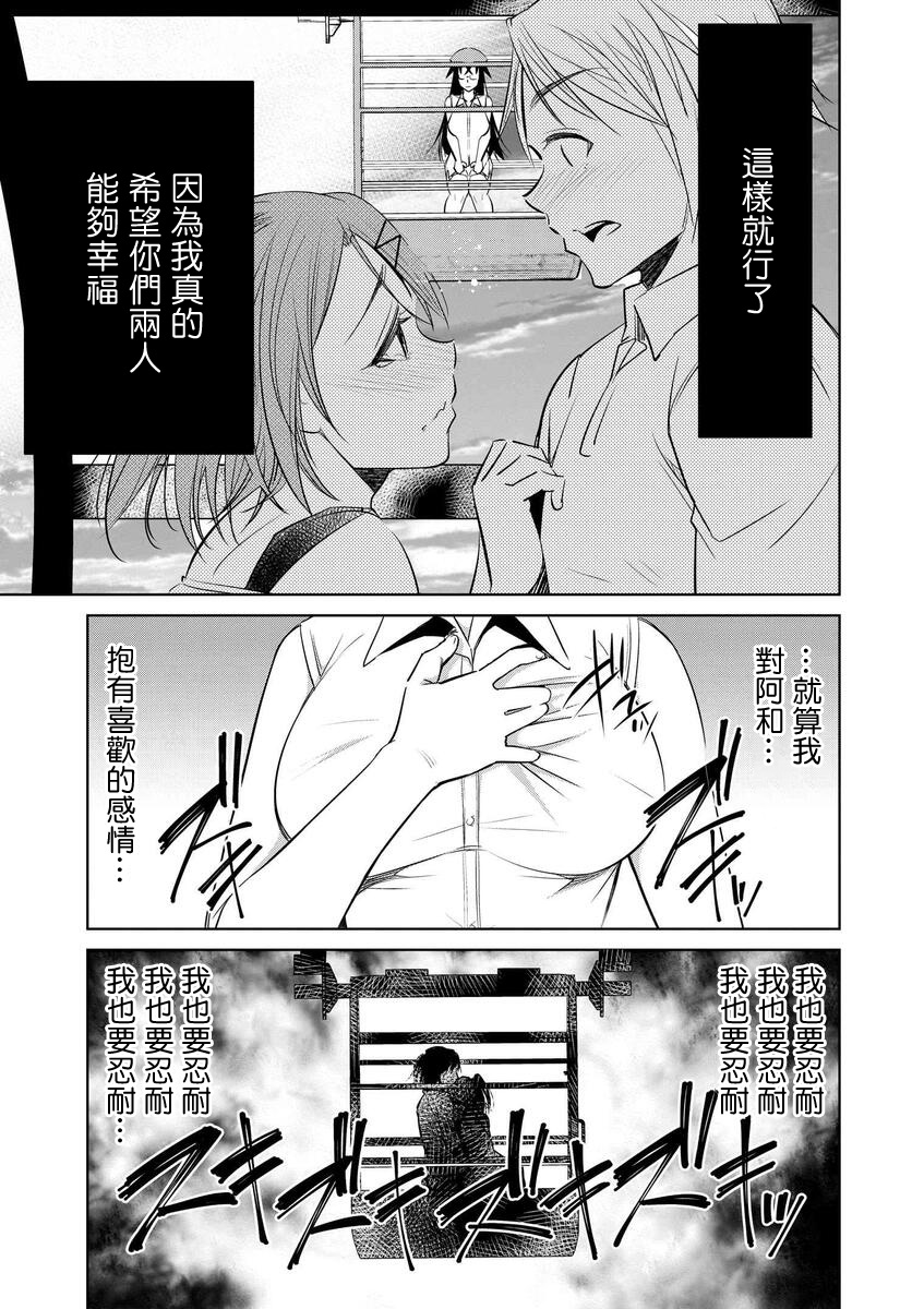 破灭的女友漫画,第1话1图