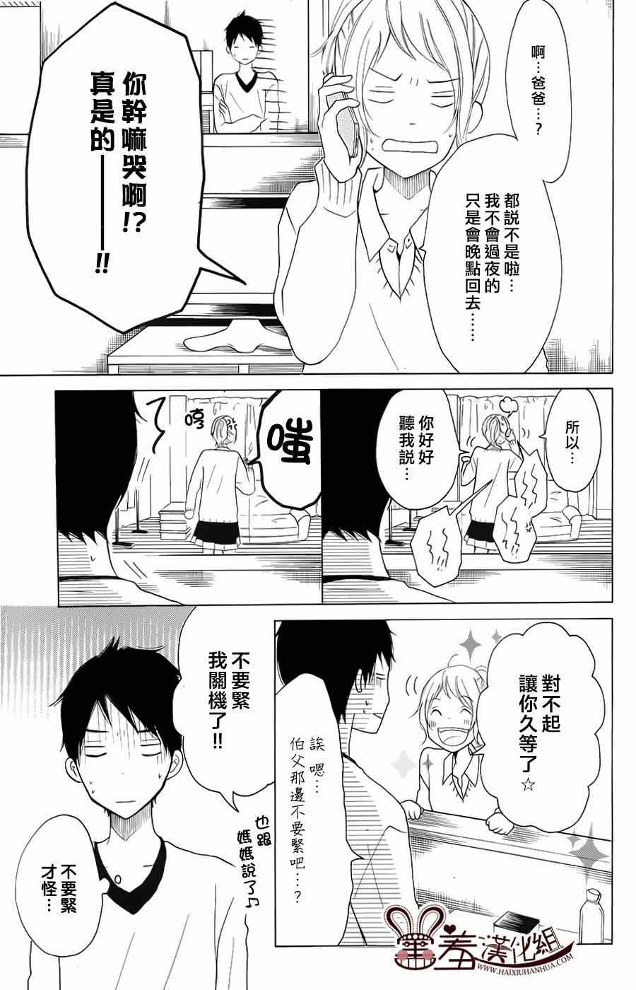 P&JK漫画,第9话3图