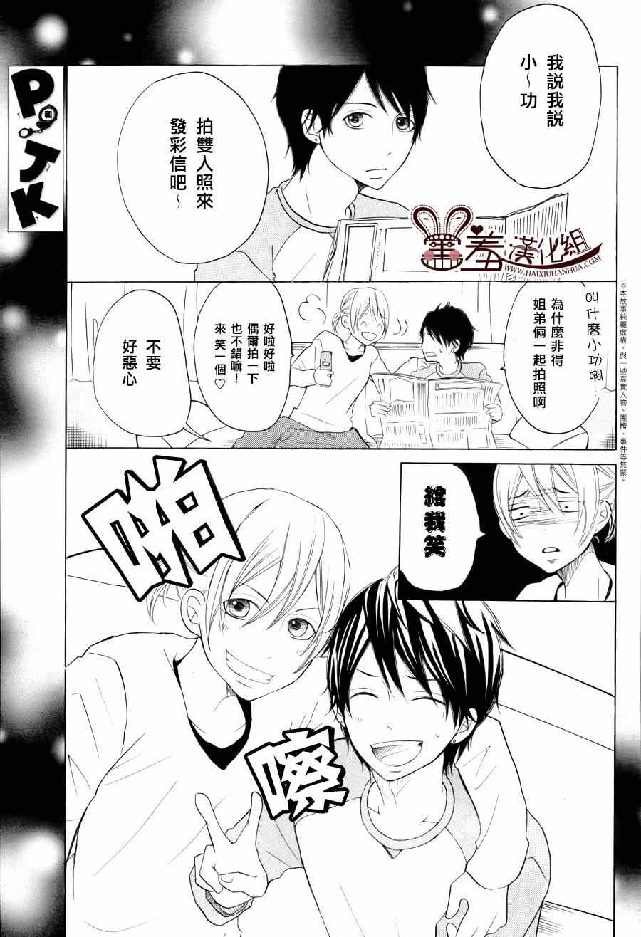 P&JK漫画,第9话1图