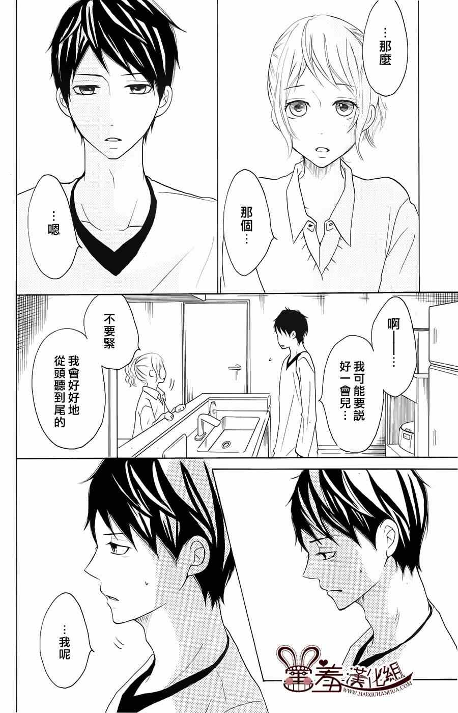 P&JK漫画,第9话4图