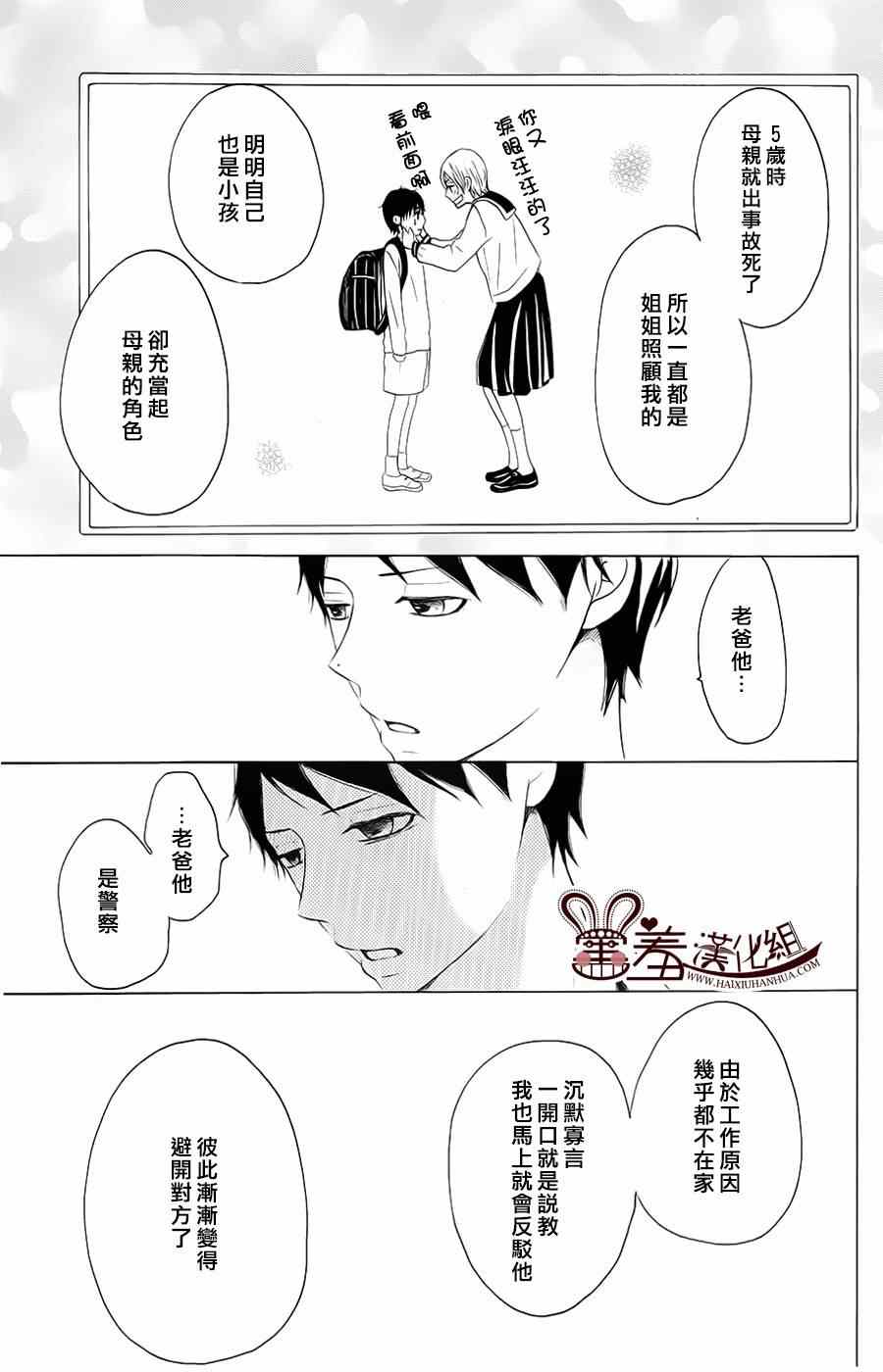 P&JK漫画,第9话5图