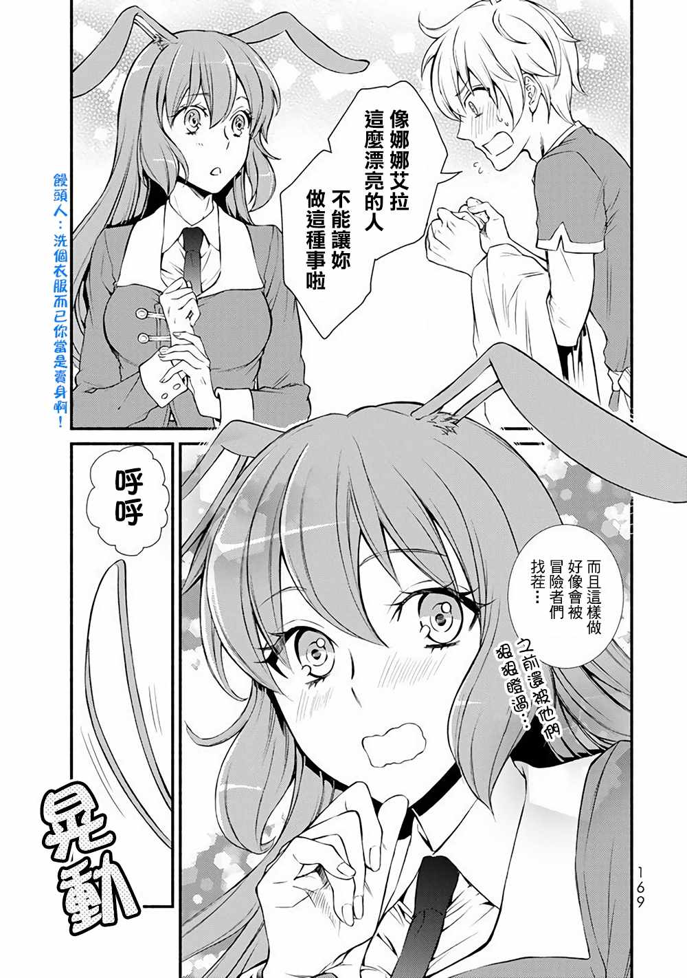 圣者无双漫画,第2话1图