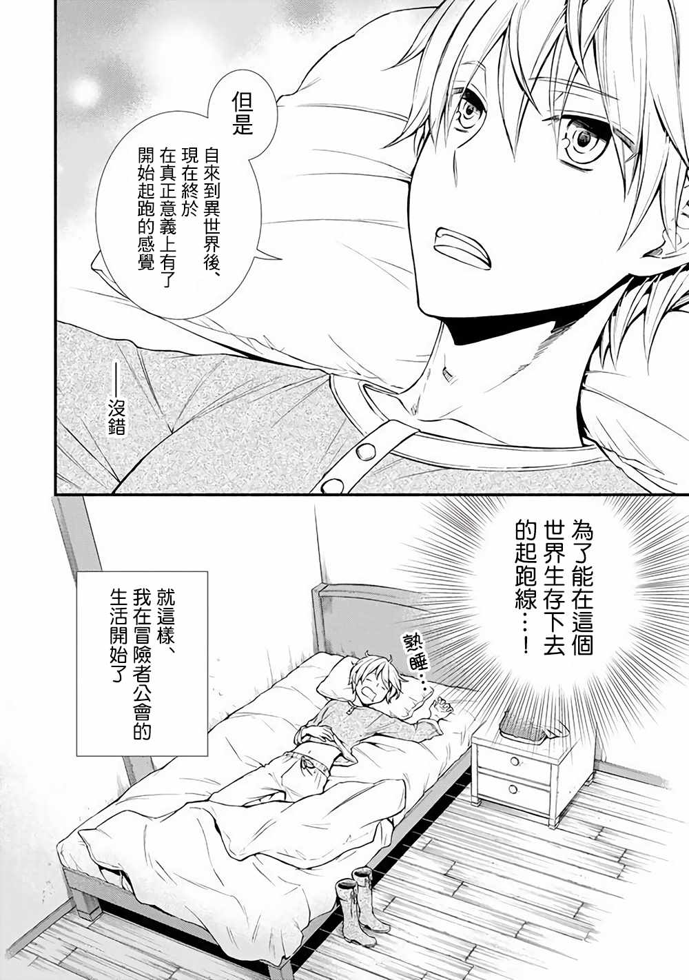 圣者无双漫画,第2话5图