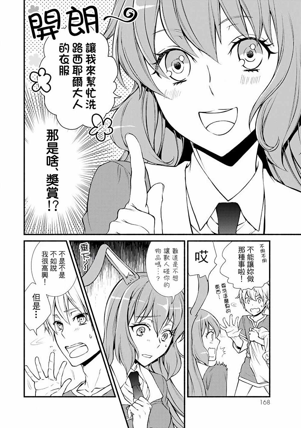 圣者无双漫画,第2话5图