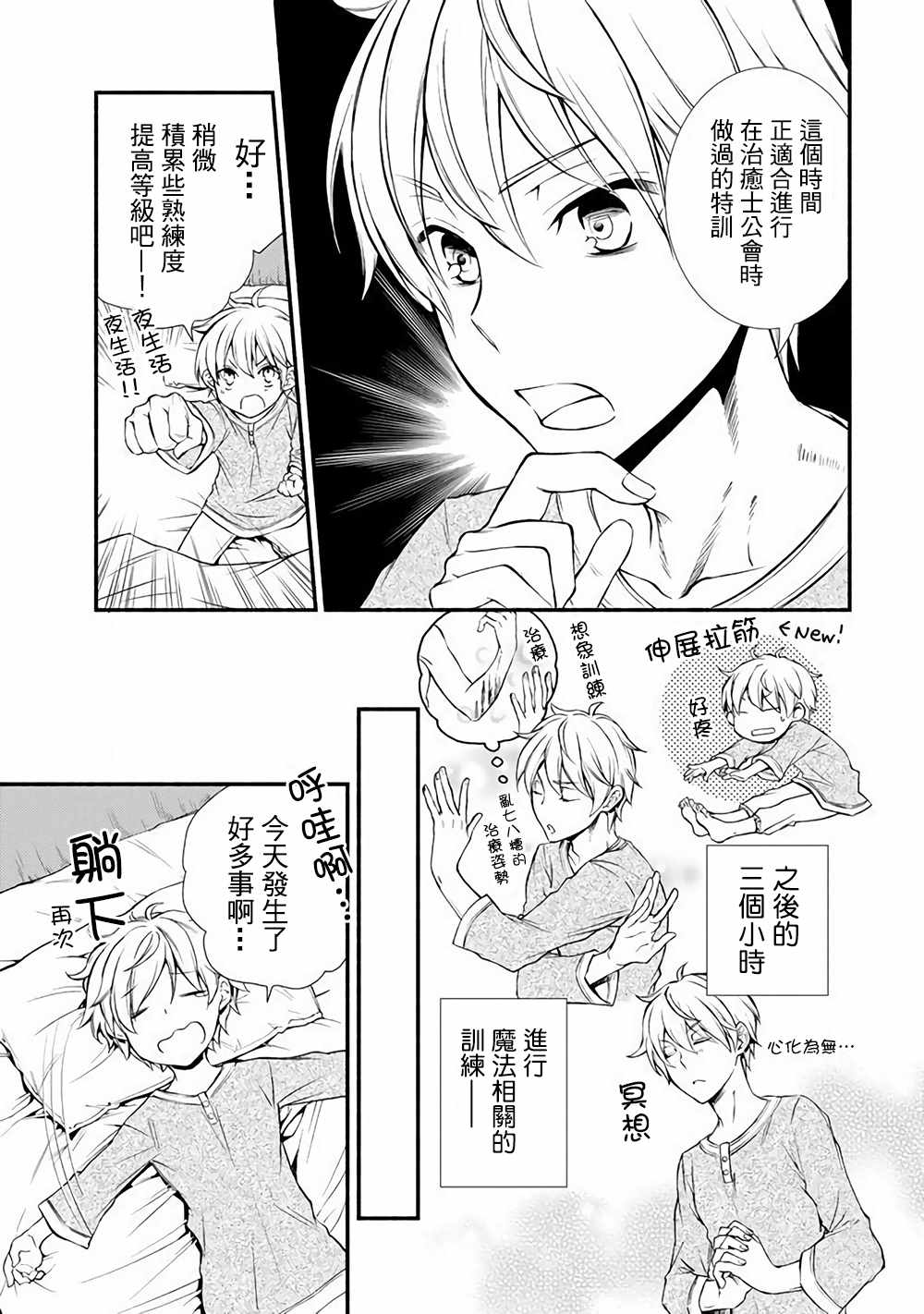 圣者无双漫画,第2话4图