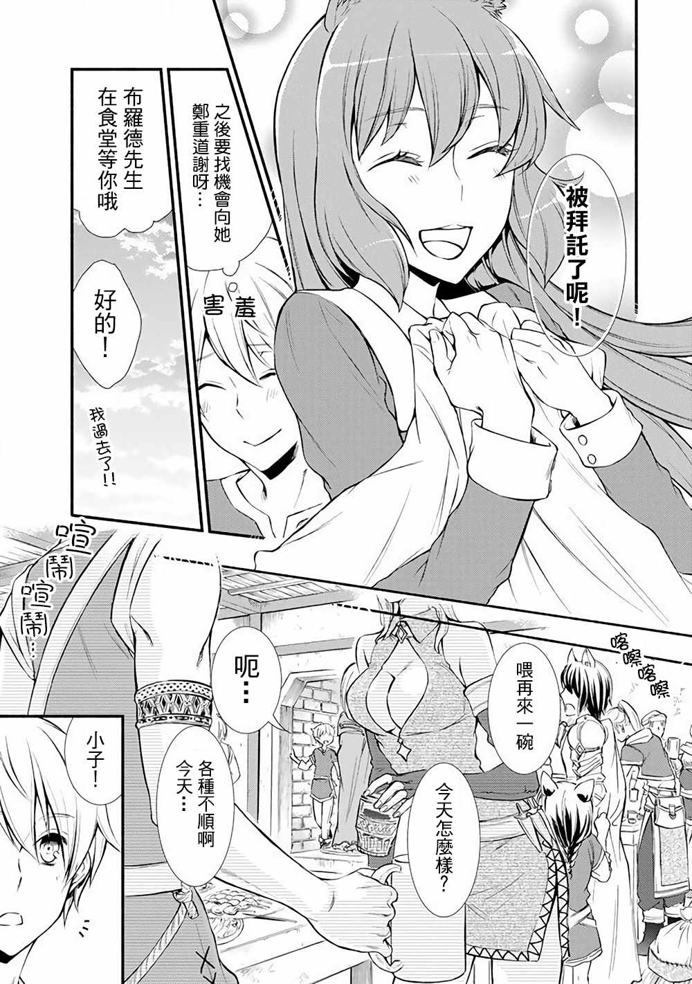 圣者无双漫画,第2话3图