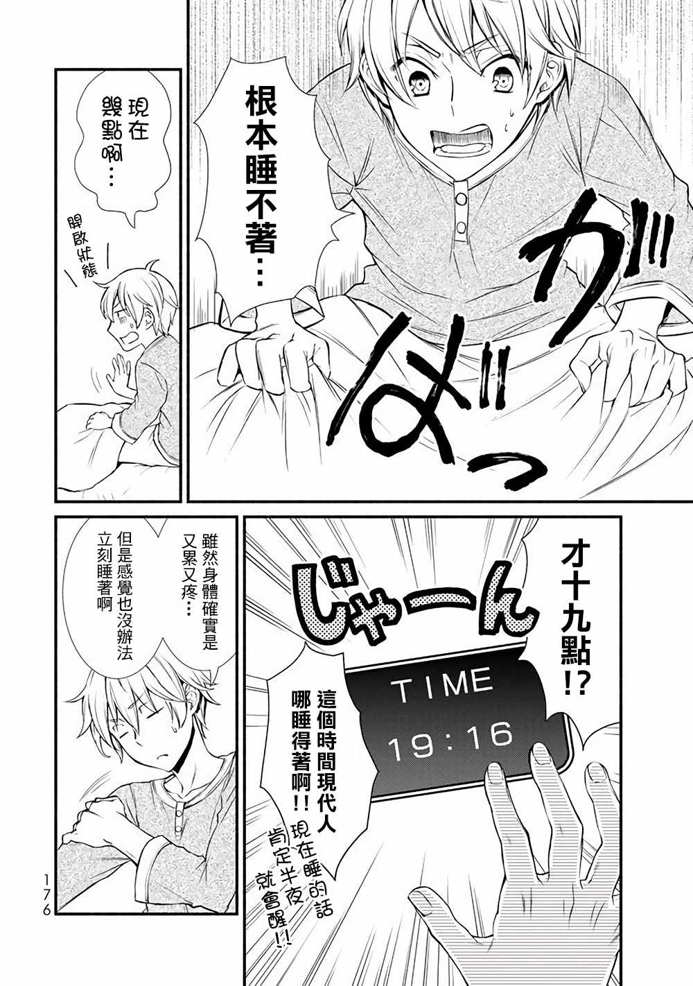 圣者无双漫画,第2话3图