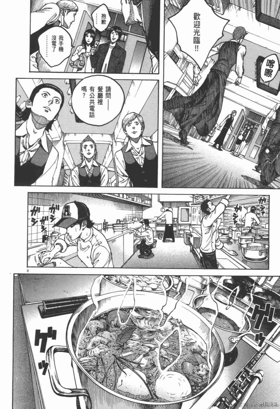 料理新鲜人 SECONDO漫画,第4卷2图