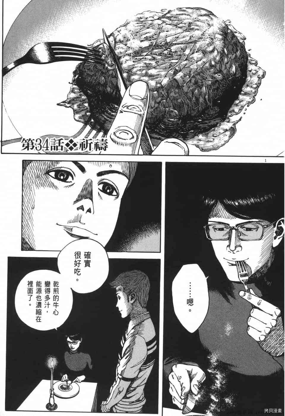 料理新鲜人 SECONDO漫画,第4卷5图