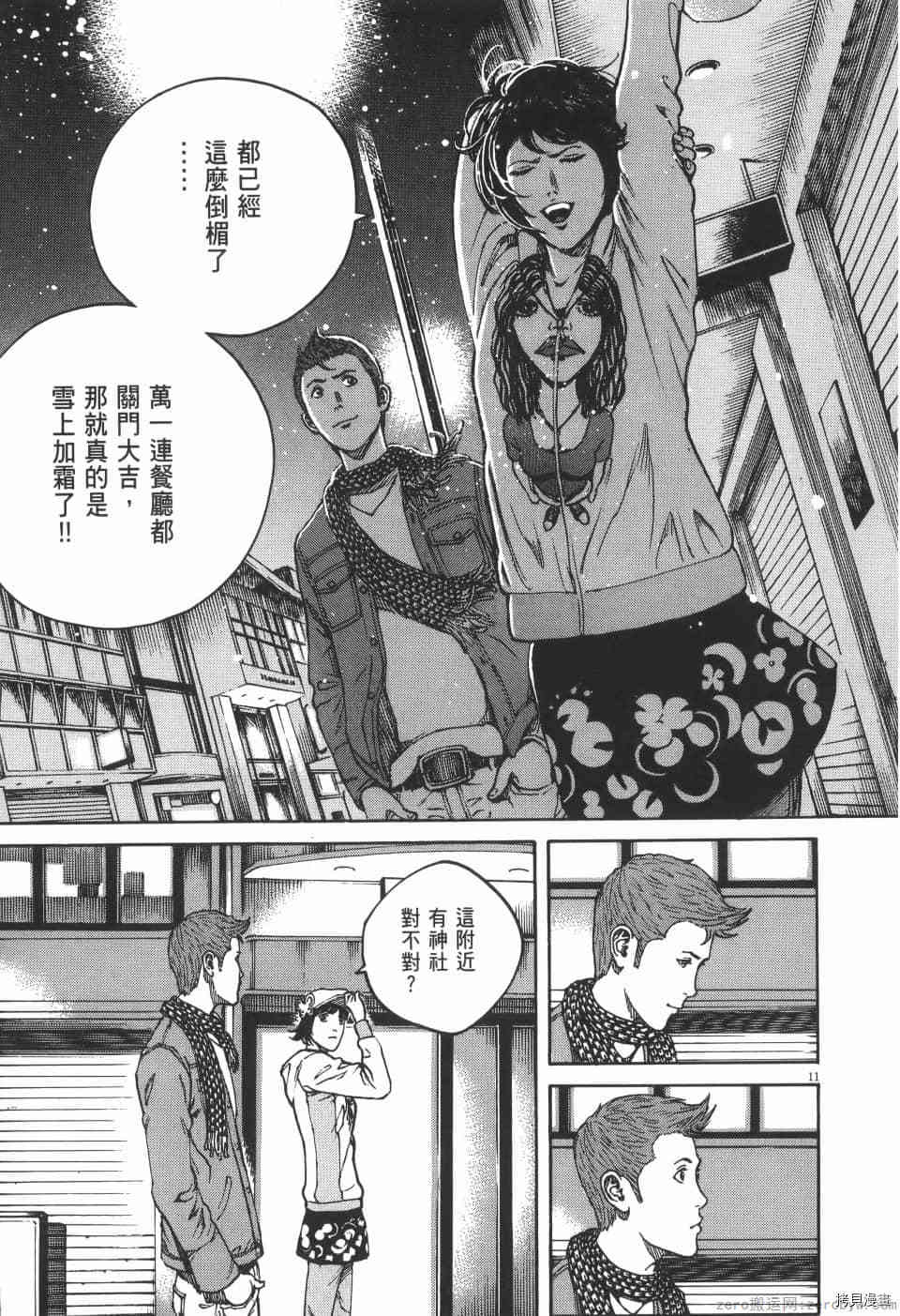 料理新鲜人 SECONDO漫画,第4卷5图