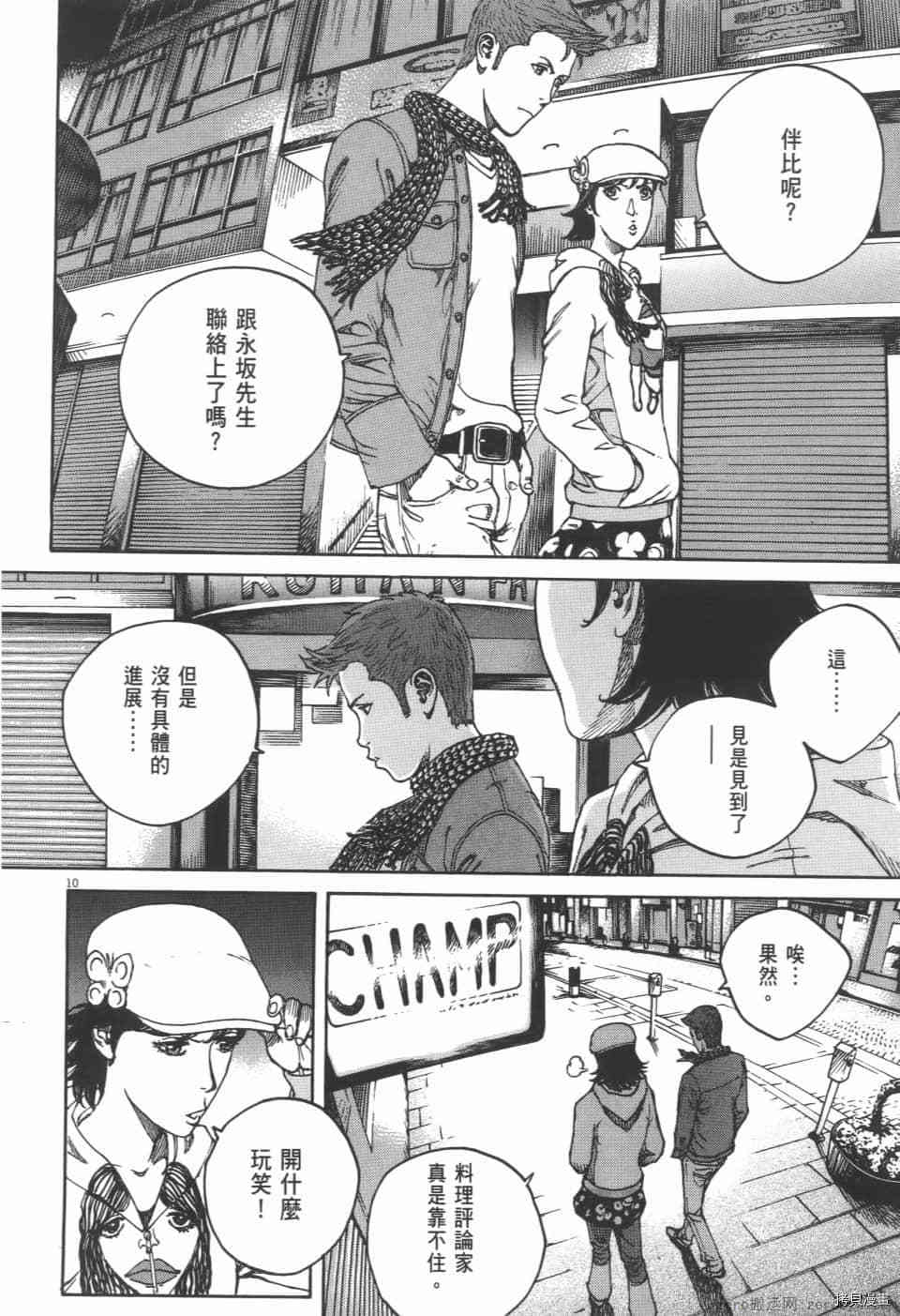 料理新鲜人 SECONDO漫画,第4卷4图