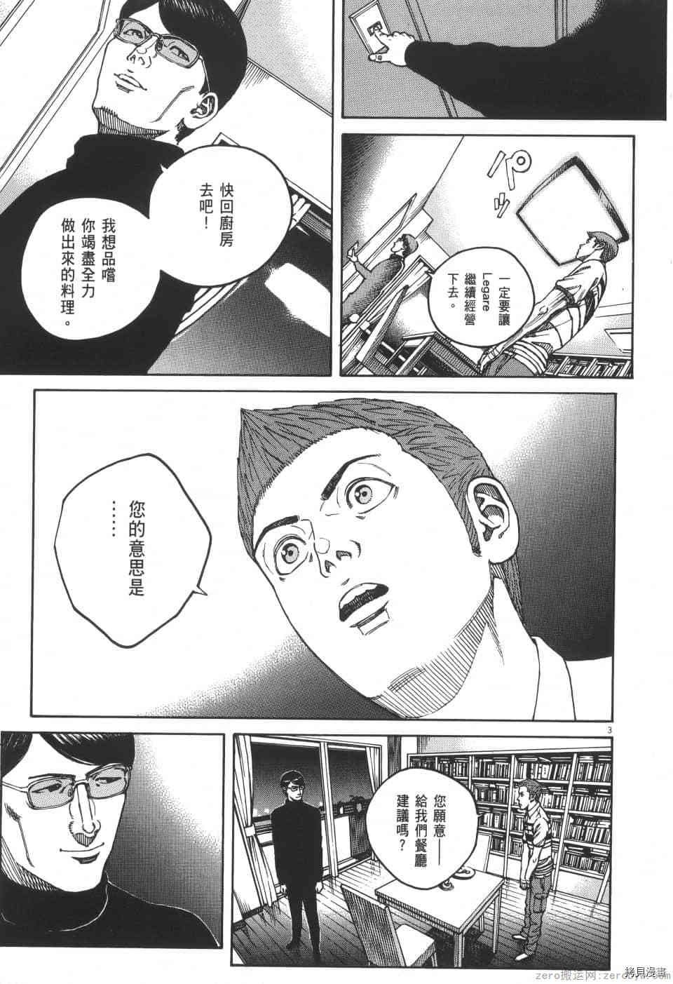 料理新鲜人 SECONDO漫画,第4卷2图