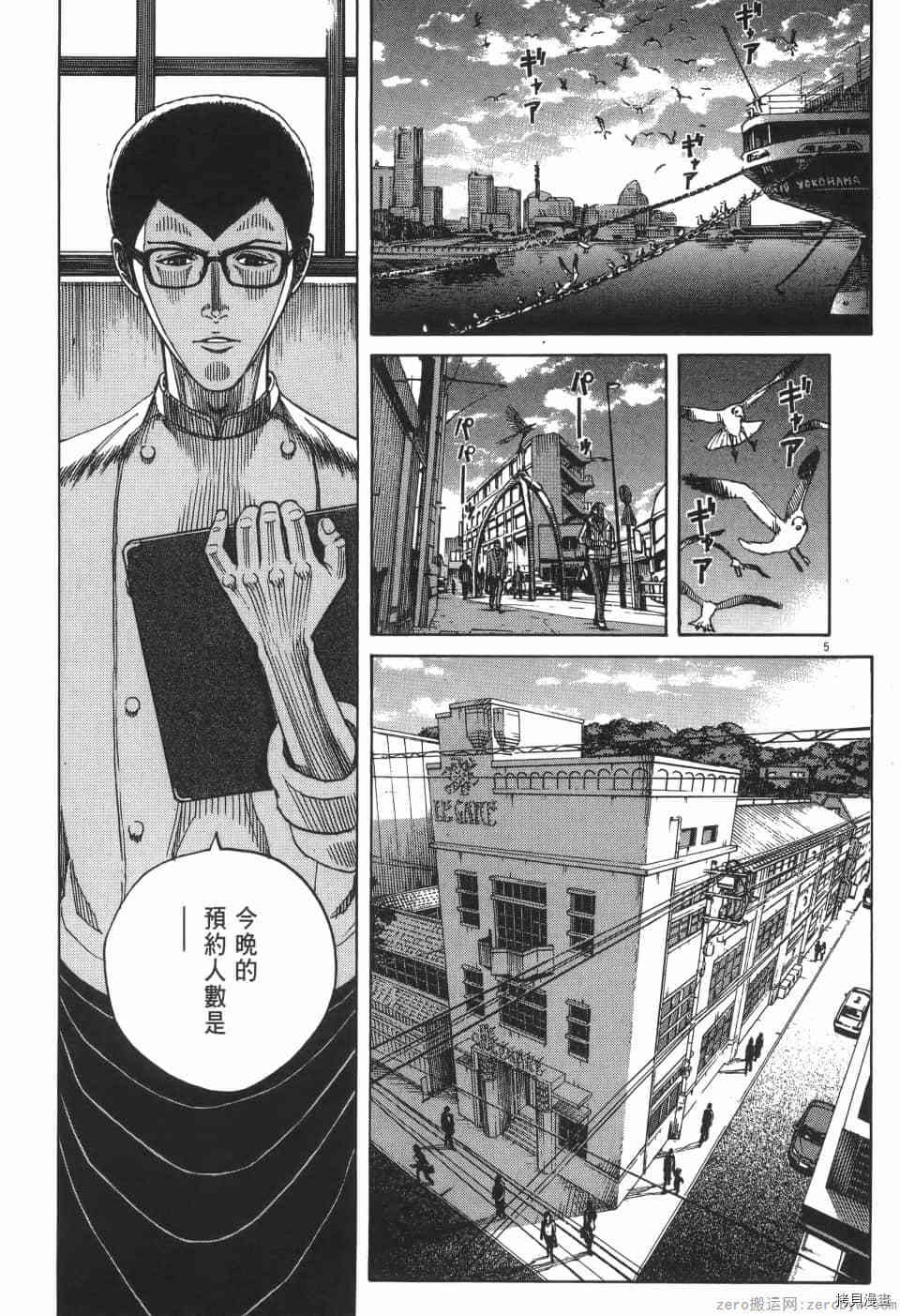 料理新鲜人 SECONDO漫画,第4卷4图