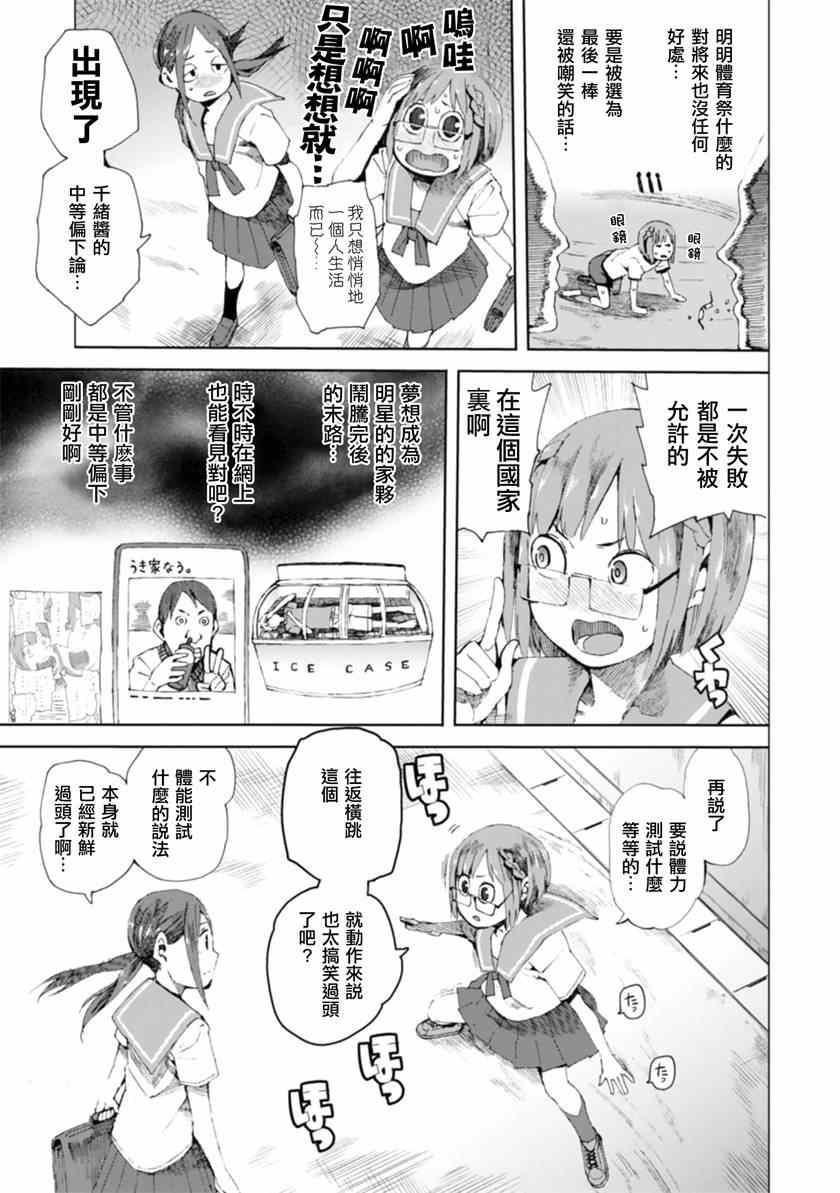 千绪的通学路漫画,第8话5图