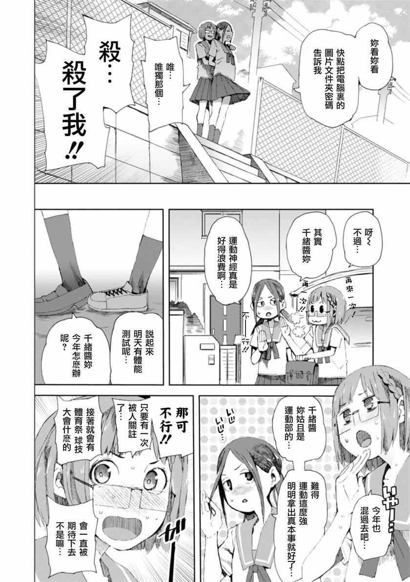 千绪的通学路漫画,第8话4图