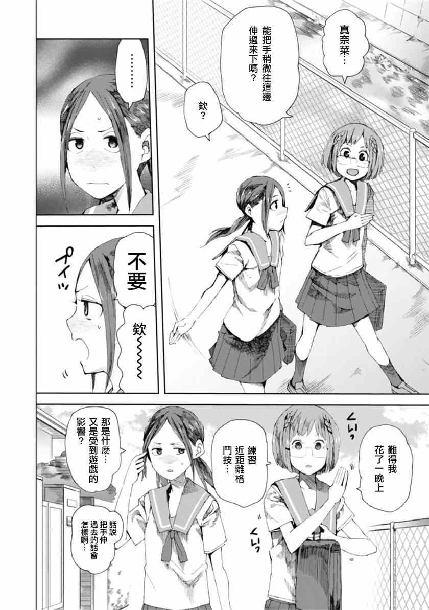 千绪的通学路漫画,第8话2图