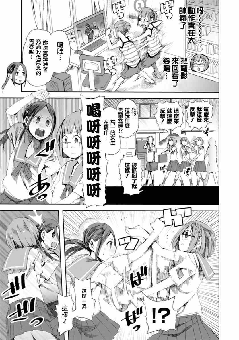 千绪的通学路漫画,第8话3图