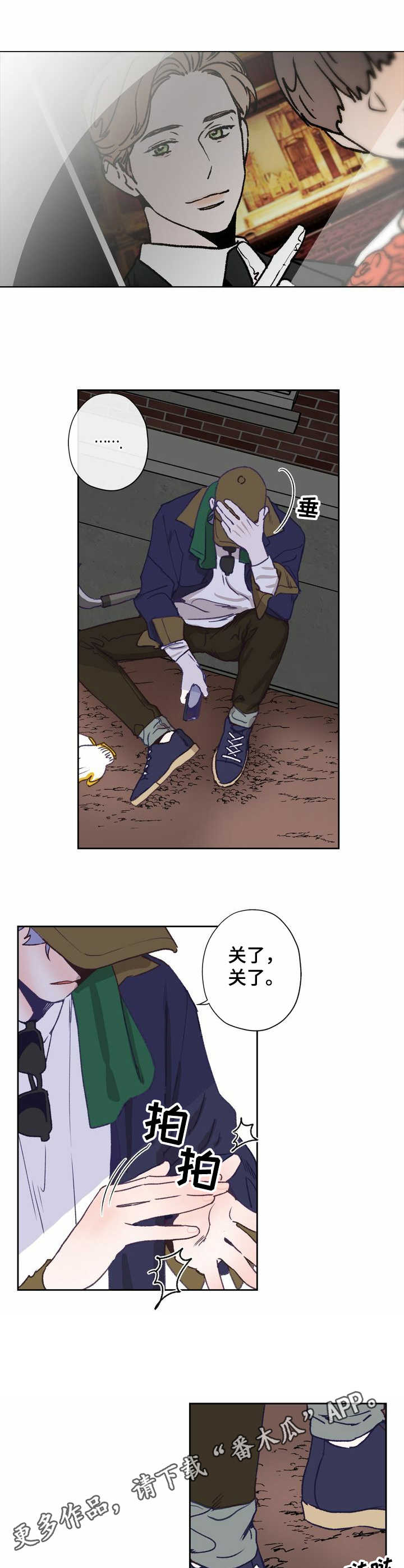 乡野的旋律漫画,第8章：除草4图