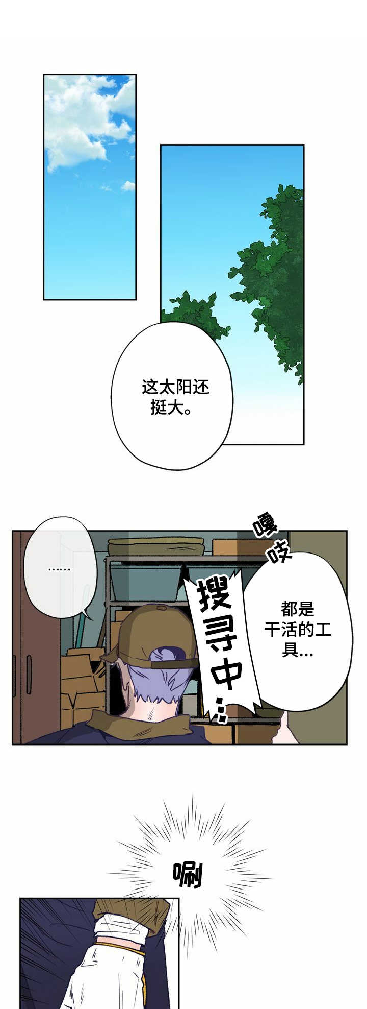 乡野旋律by漫画,第8章：除草1图