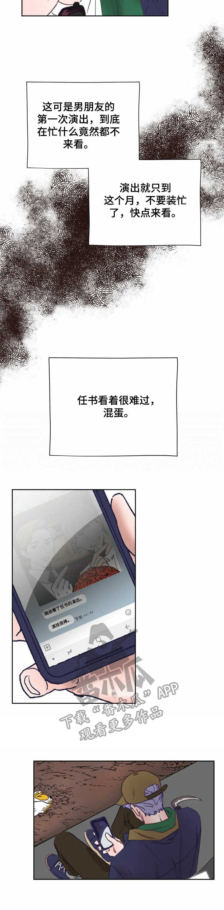 乡野的旋律漫画,第8章：除草3图