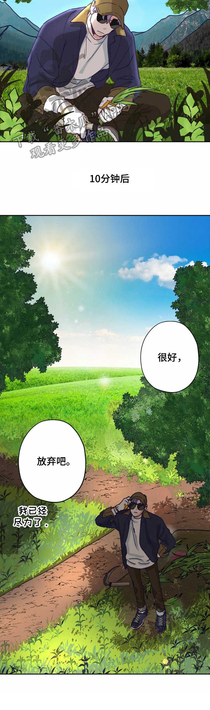 乡野旋律by漫画,第8章：除草4图