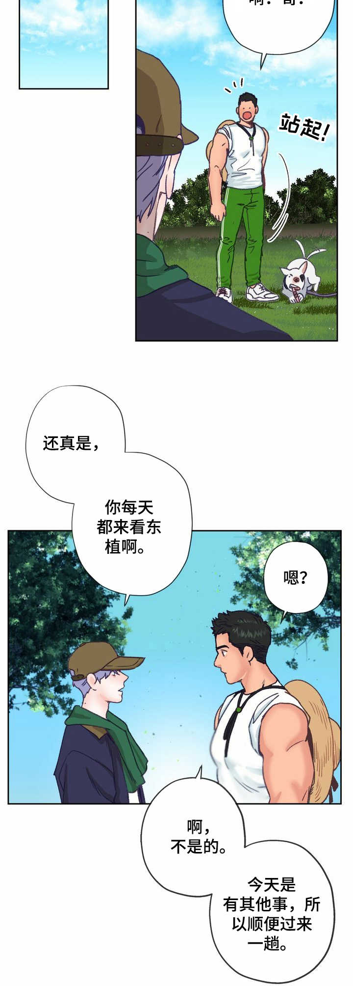 乡野的旋律漫画,第8章：除草1图