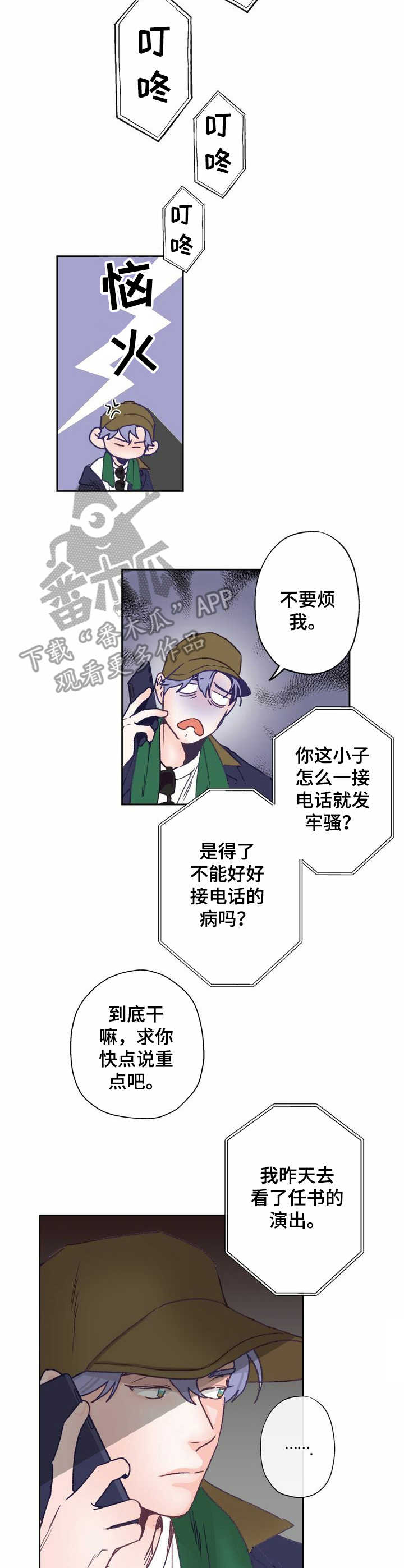 乡野的旋律漫画,第8章：除草2图