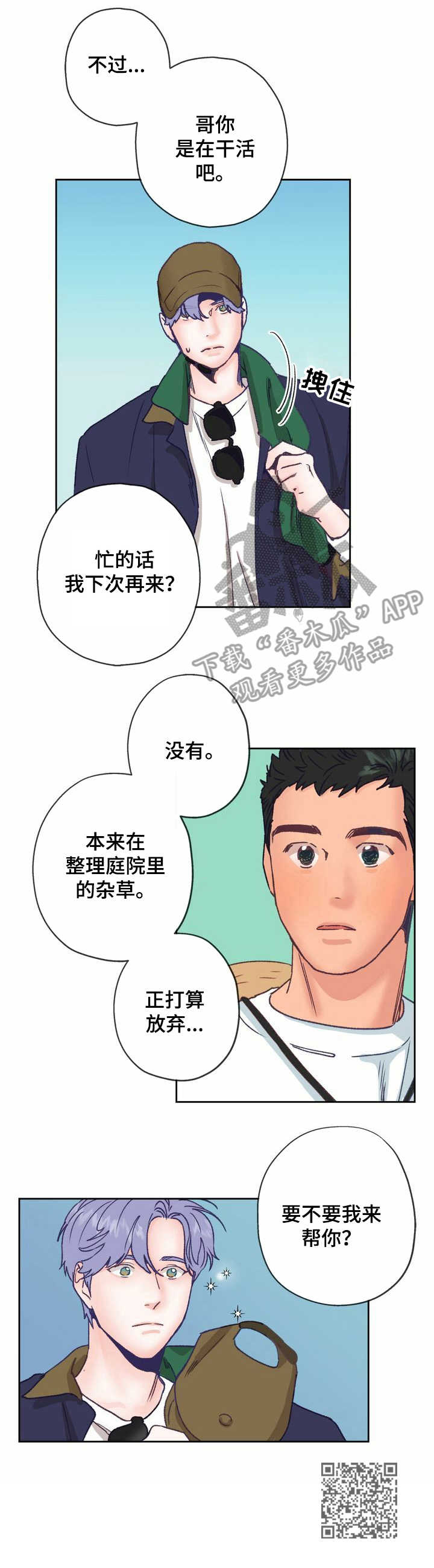 乡野的旋律漫画,第8章：除草2图