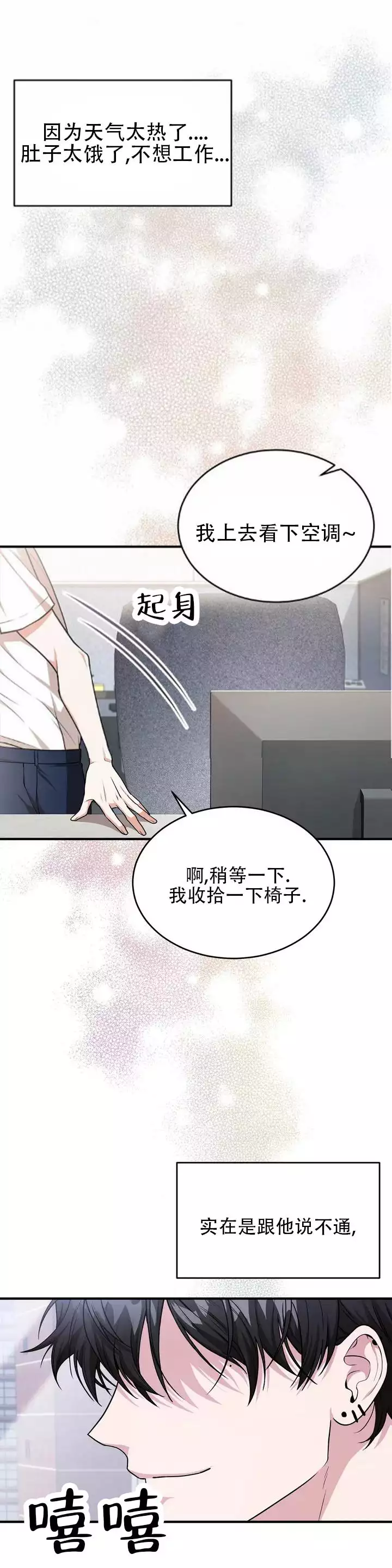 和小八岁的弟弟网恋漫画,第3话1图