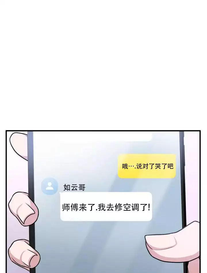 和小八岁的弟弟网恋漫画,第3话2图