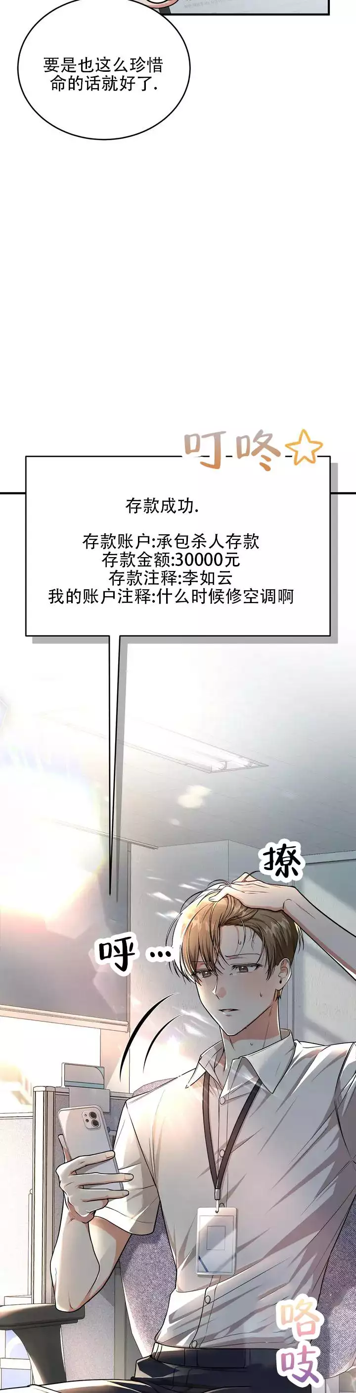 和舍友弟弟网恋漫画,第1话5图