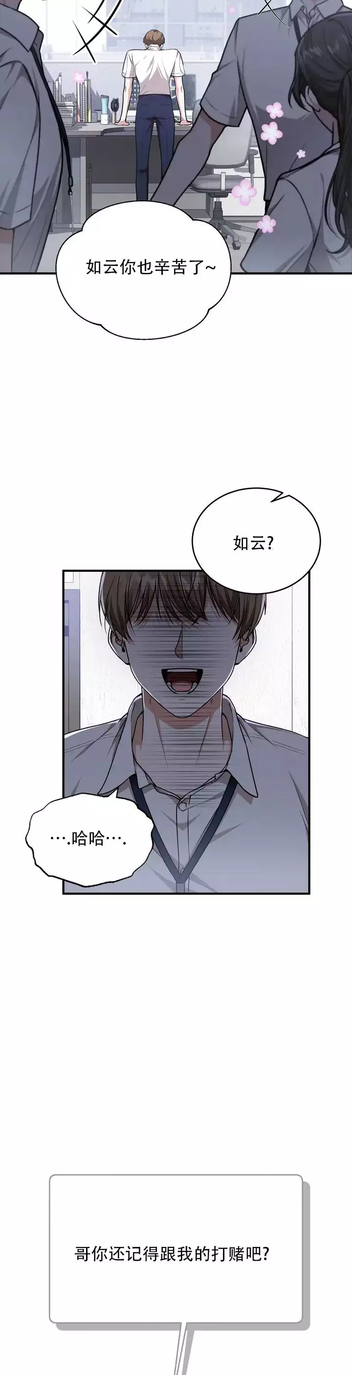 和小八岁的弟弟网恋漫画,第3话4图