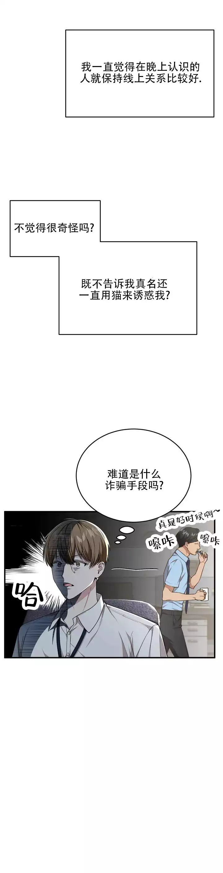 我弟弟现在在邻居家漫画,第3话5图