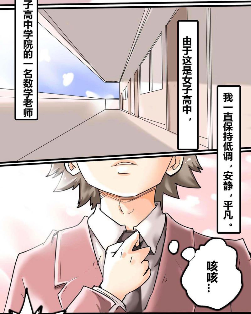 女子学院之恋漫画,第1章：第一话3图