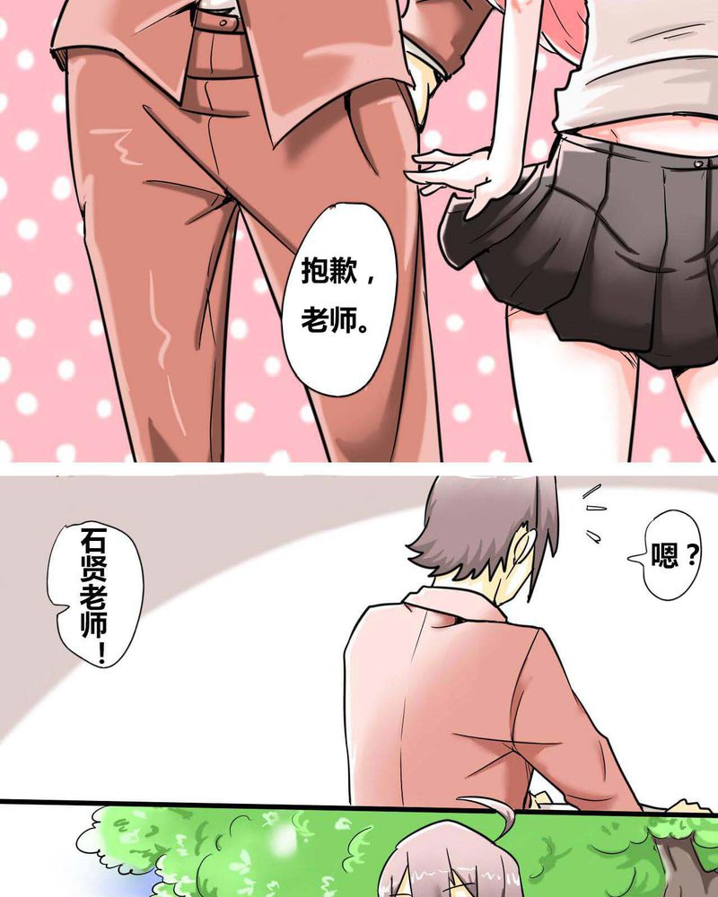 女子学院之恋漫画,第1章：第一话3图