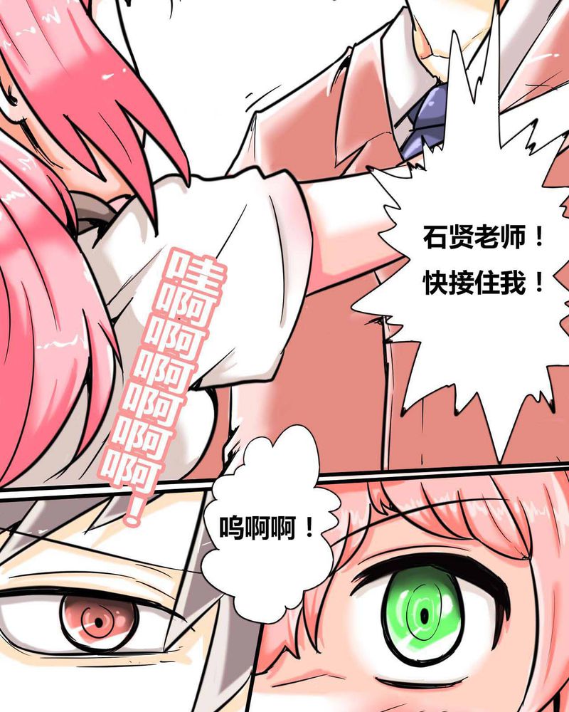 女子学院之恋漫画,第1章：第一话4图