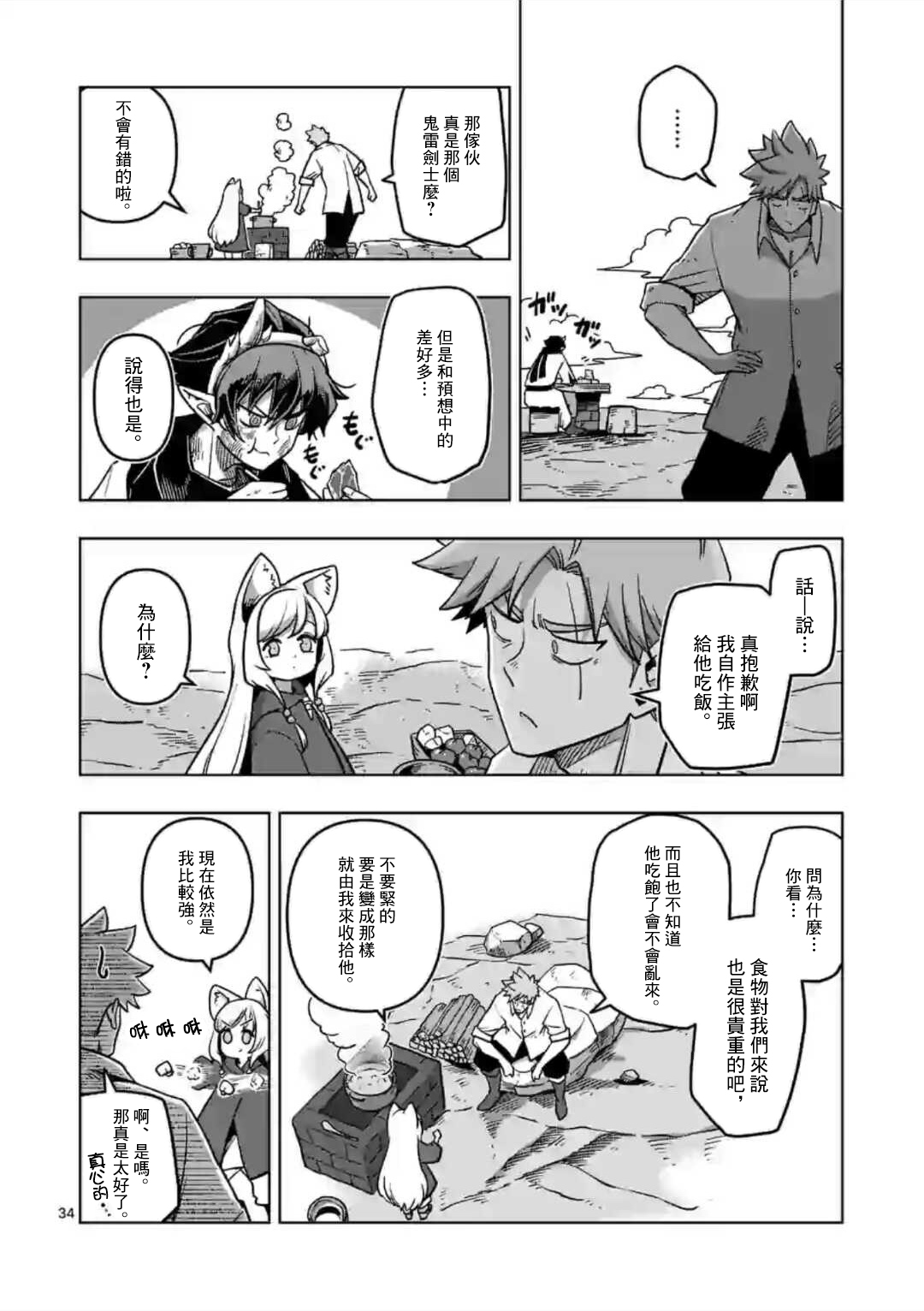 异剑战记V?lundio漫画,第4话后2图