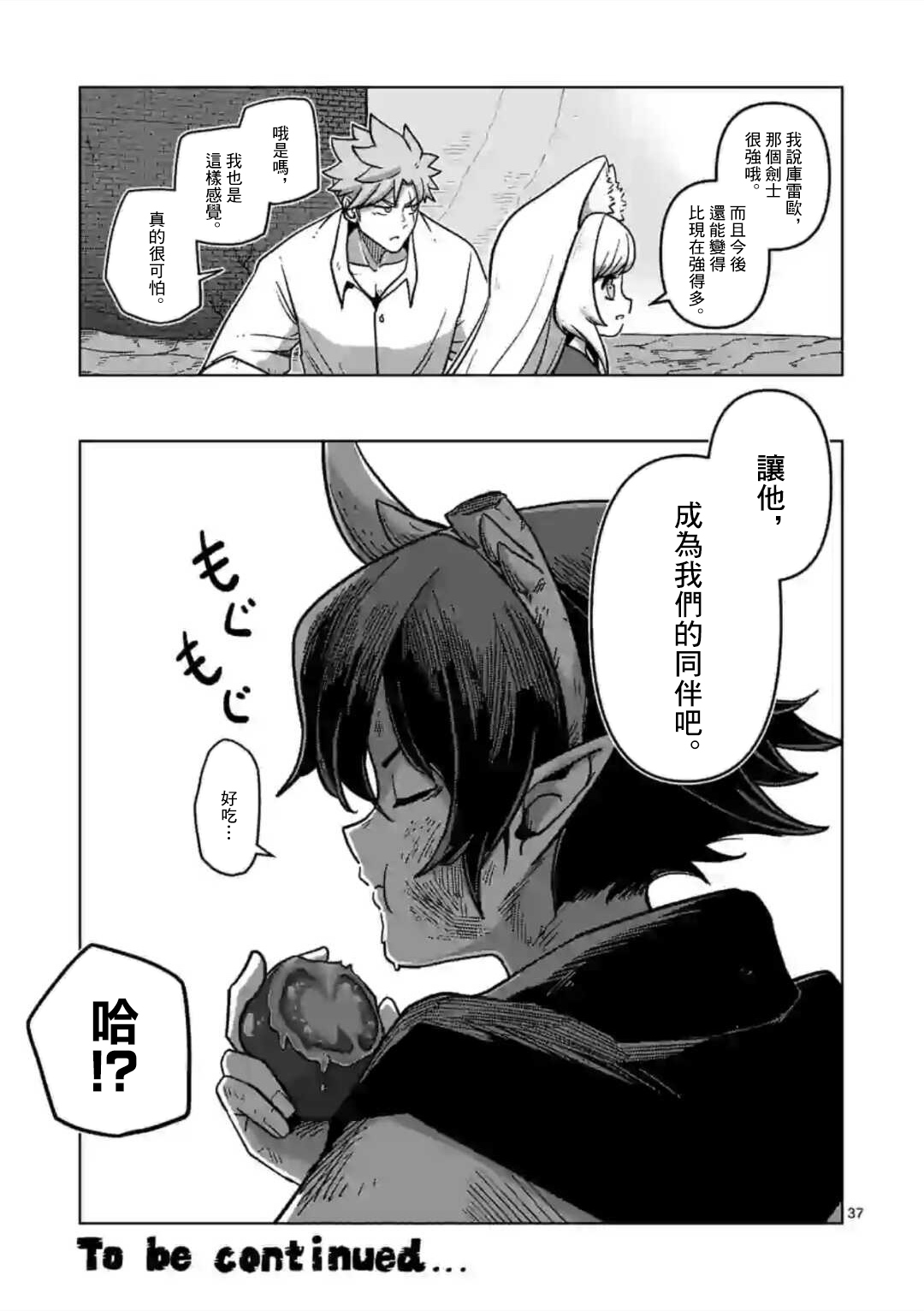 异剑战记V?lundio漫画,第4话后5图