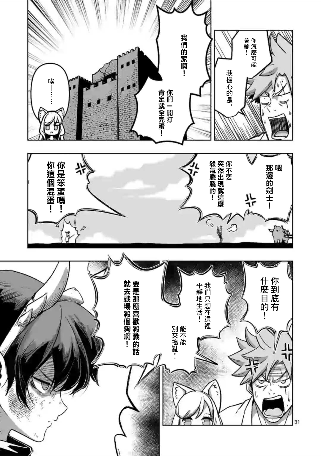 异剑战记V?lundio漫画,第4话后4图