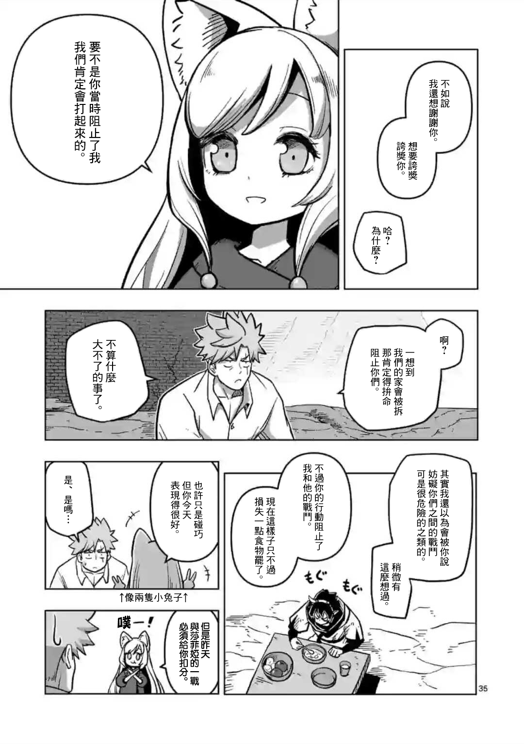 异剑战记V?lundio漫画,第4话后3图