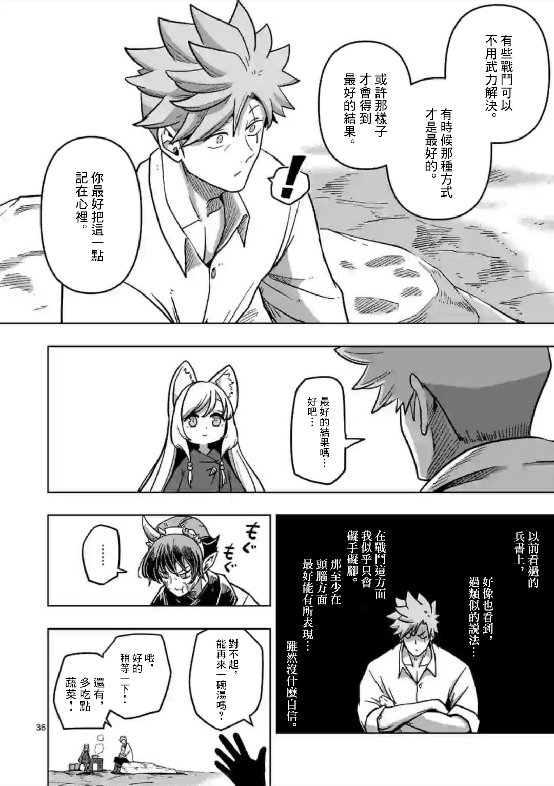 异剑战记V?lundio漫画,第4话后4图