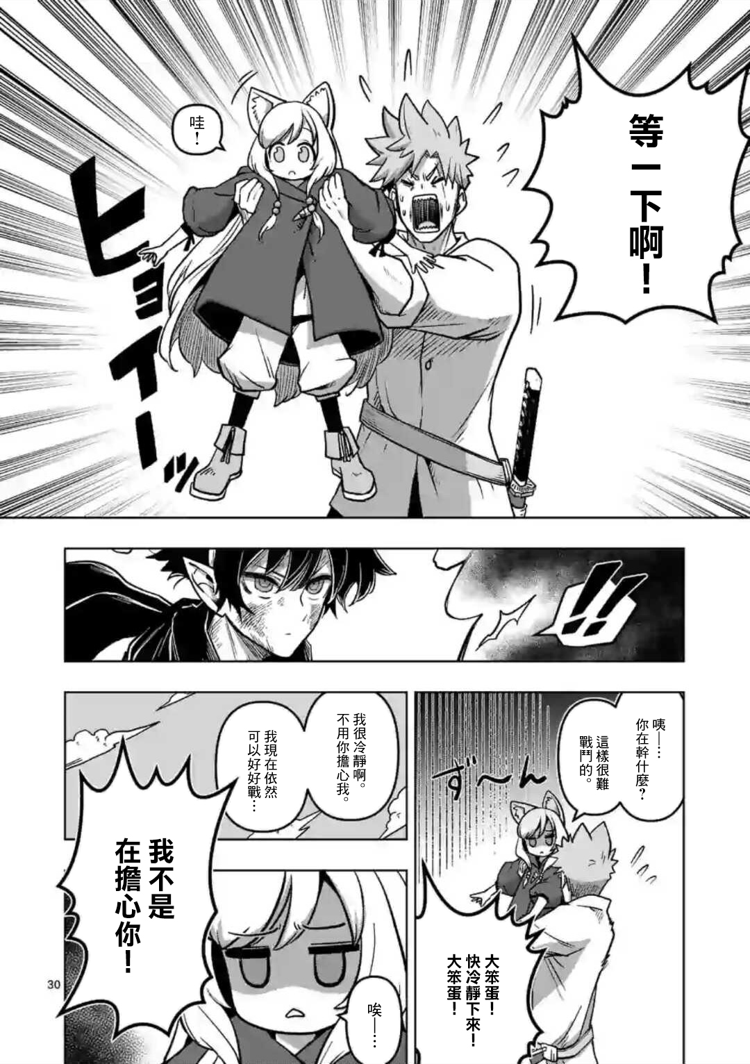 异剑战记V?lundio漫画,第4话后3图