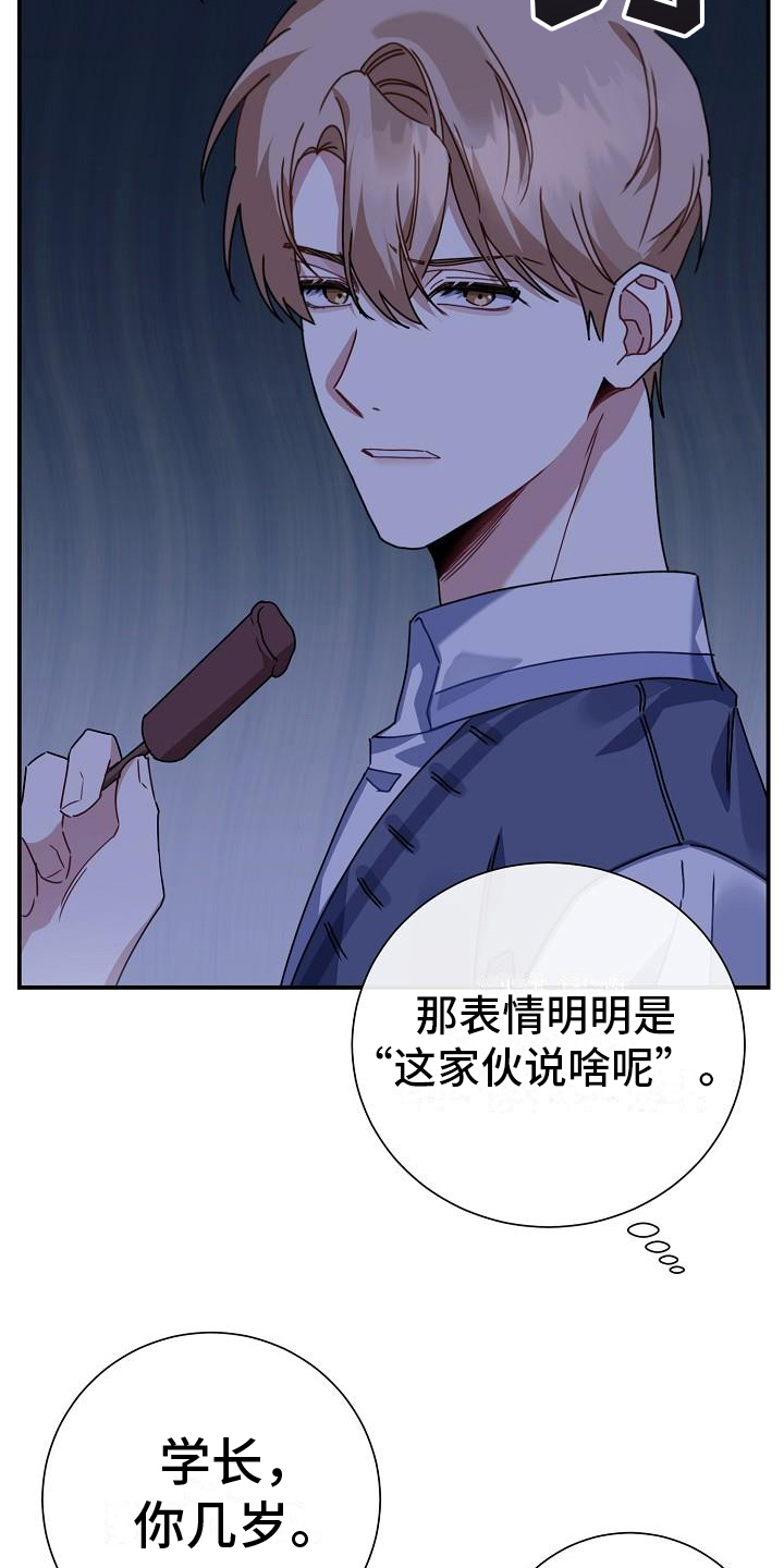 爱情系统漫画,第9话2图