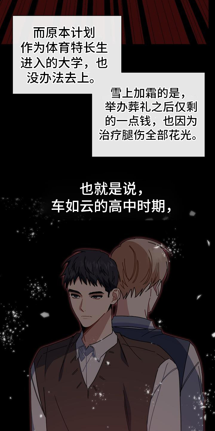 爱情系统漫画,第5话2图