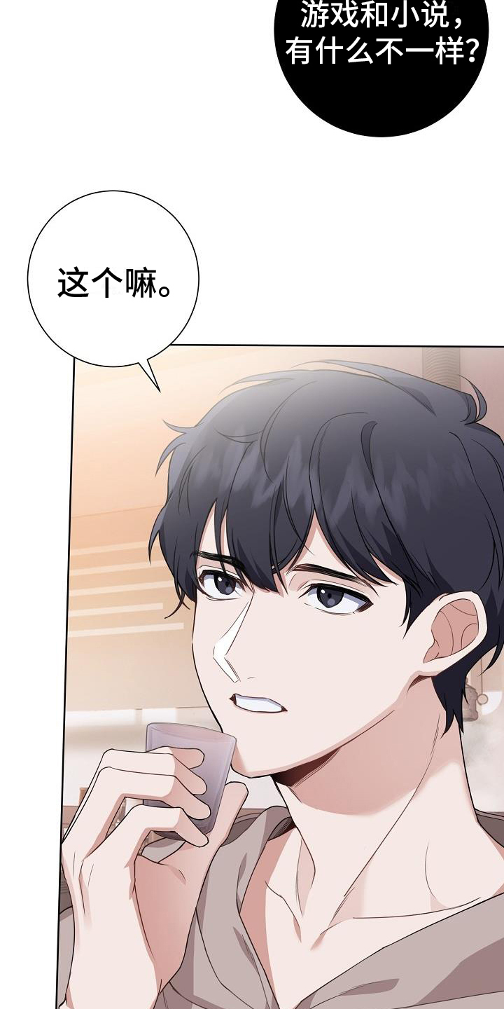 爱情系统漫画,第1话4图