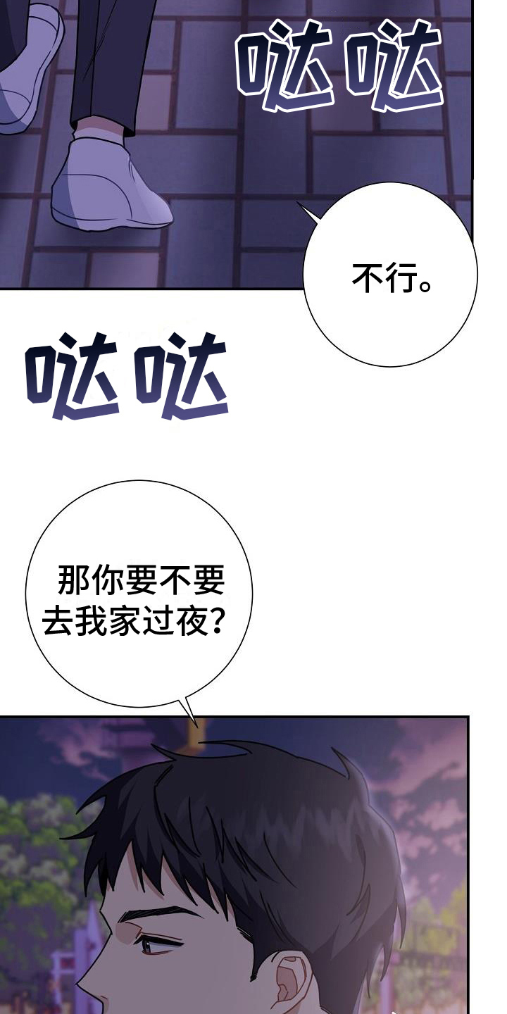 爱情系统漫画,第10话5图